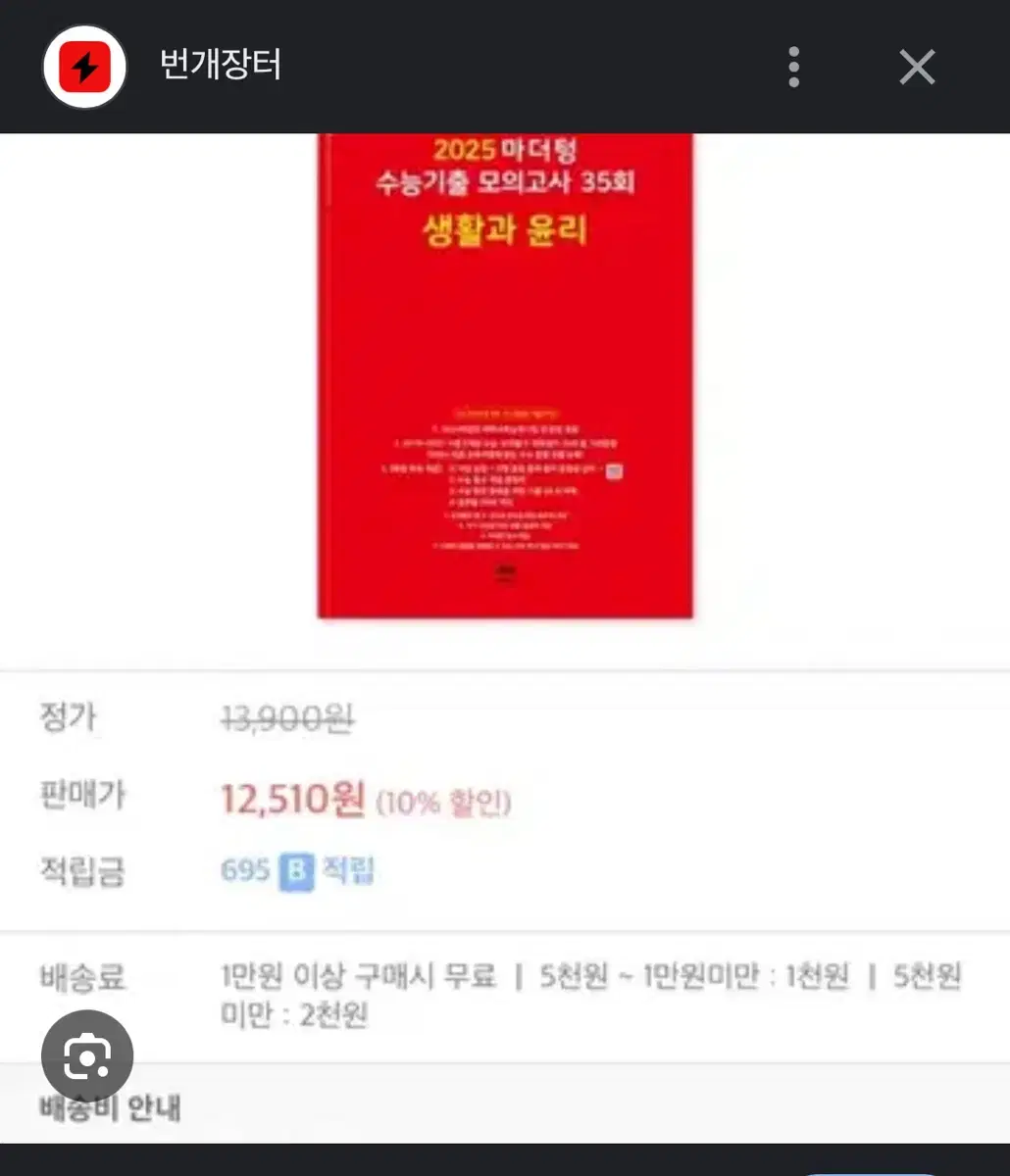 2025 마더텅 생활과윤리 생윤 빨더텅 답지 pdf